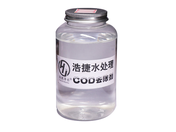 COD去除劑